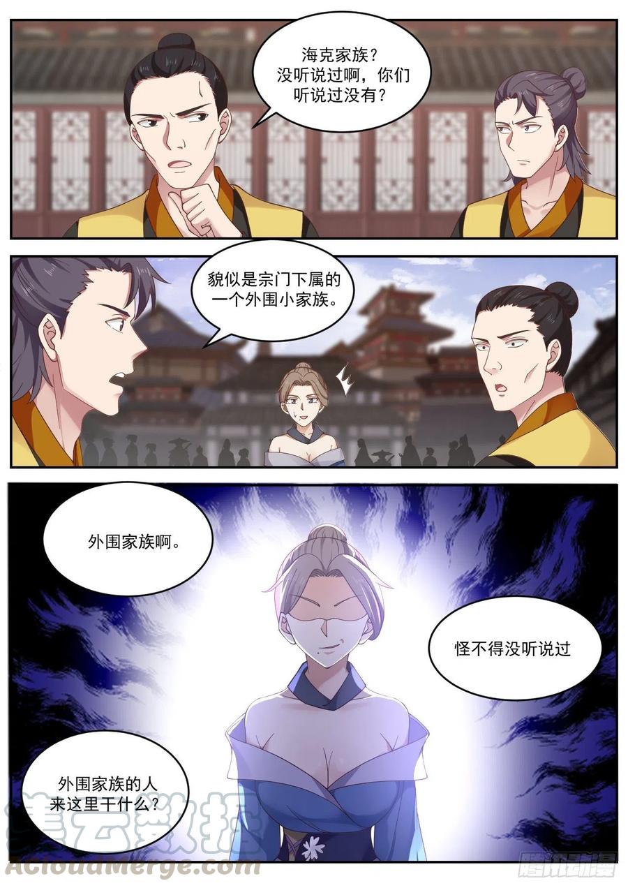 武炼巅峰番外篇漫画,谦让和分享2图