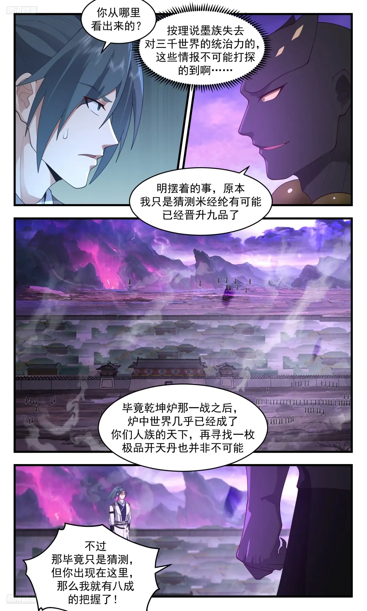 武炼巅峰29集完整版漫画,大决战篇-后手4图