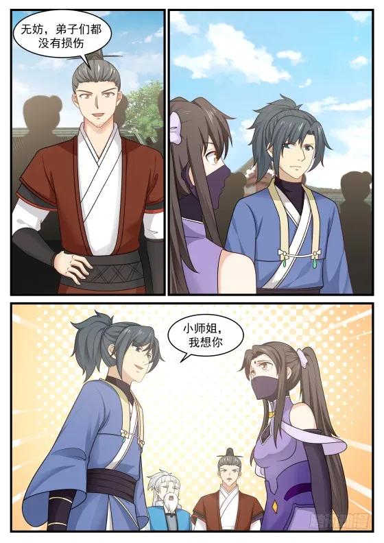 武炼巅峰男主几个老婆漫画,明明是我先的为什么会这样呢3图