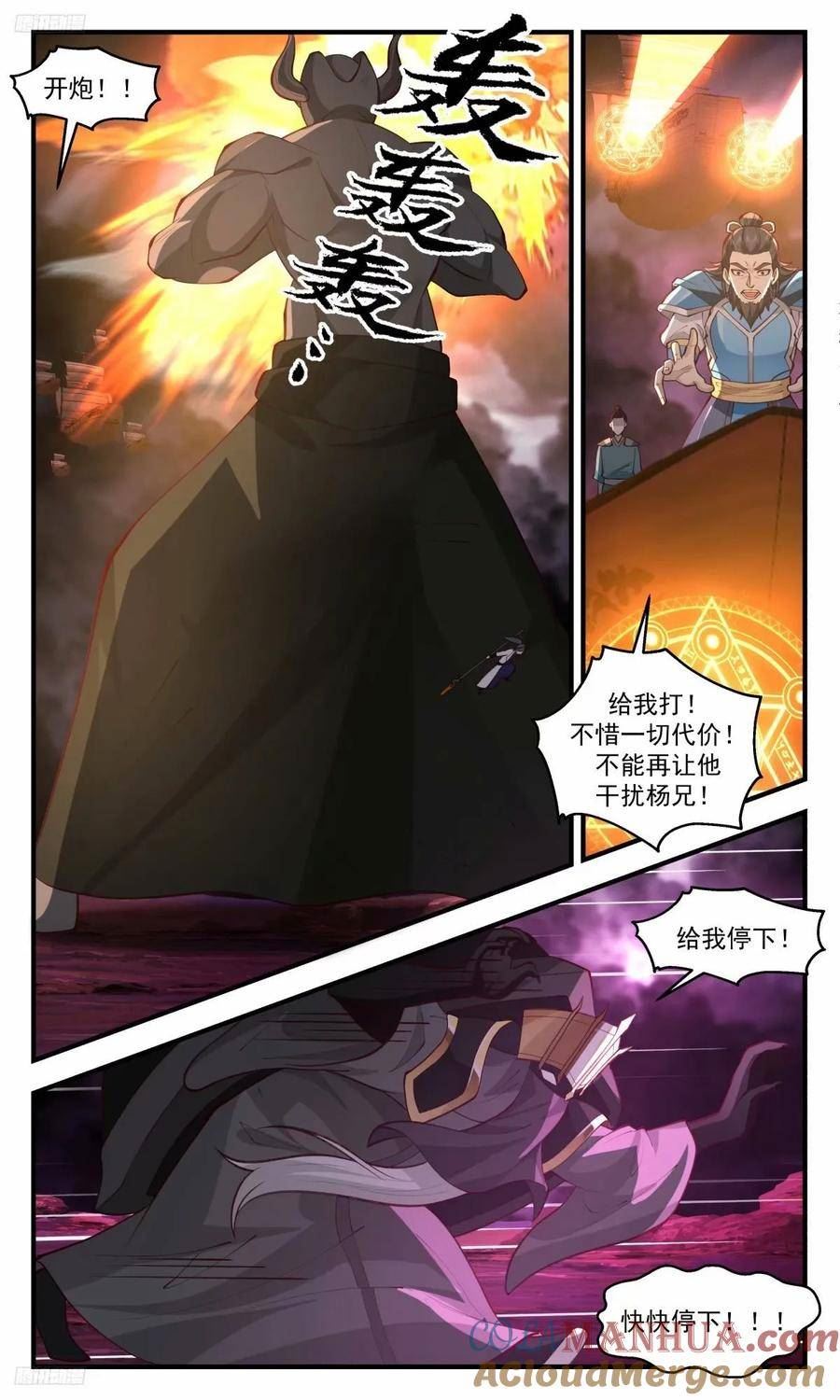 武炼巅峰29集完整版漫画,3258 人族远征篇-王主墨昭，陨！4图