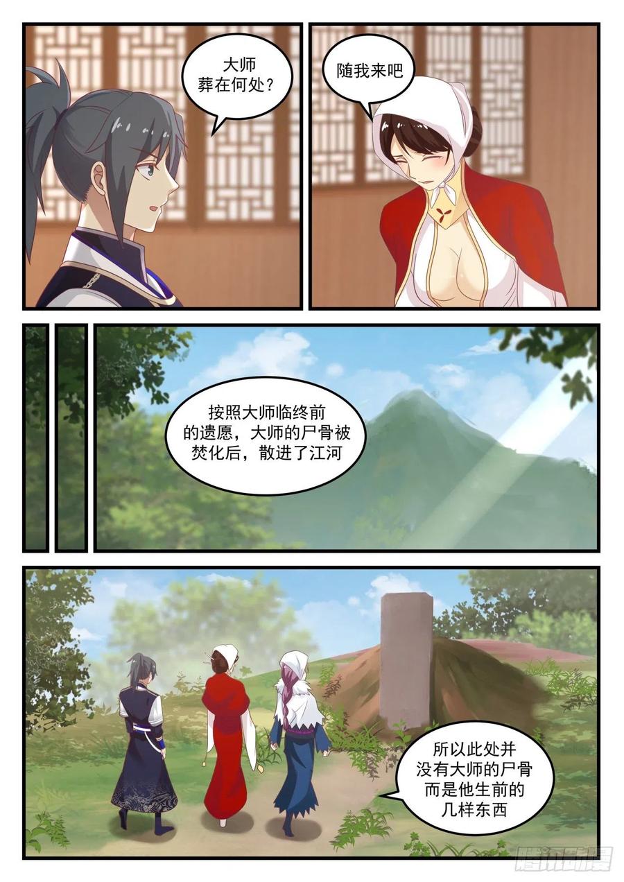 武炼巅峰番外篇漫画,心愿已了5图