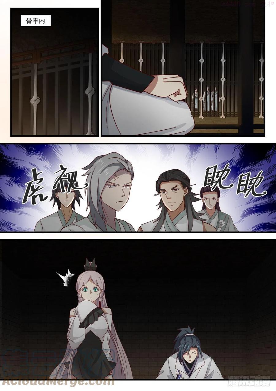 武炼巅峰百度百科漫画,噬天战法2图