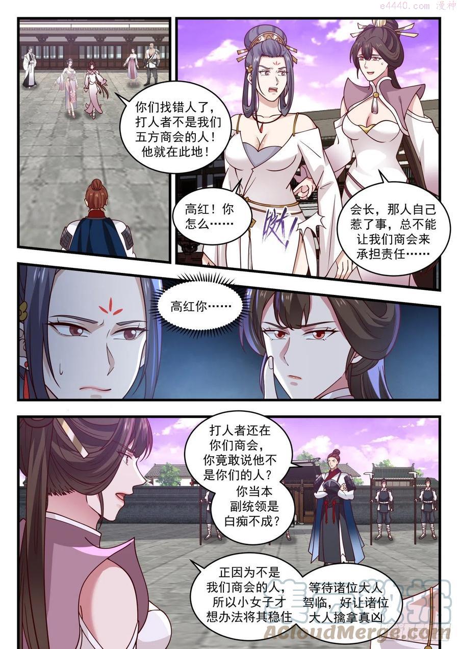 武炼巅峰动漫在线观看第二季漫画,见机行事2图