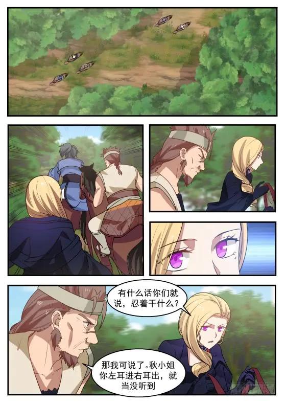 武炼巅峰香书小说漫画,利益？联盟？5图