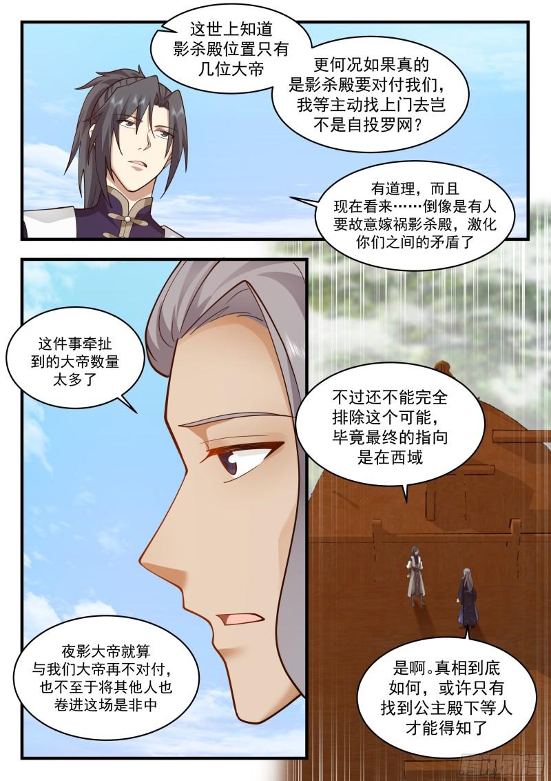 武炼巅峰香书小说漫画,西域陷落篇---新天地4图