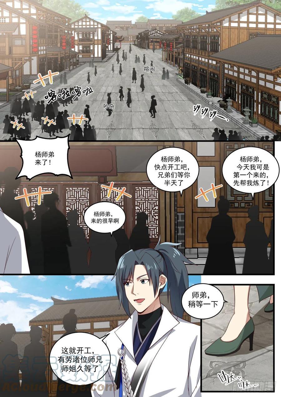 武炼巅峰完整版免费阅读漫画,生存之道2图