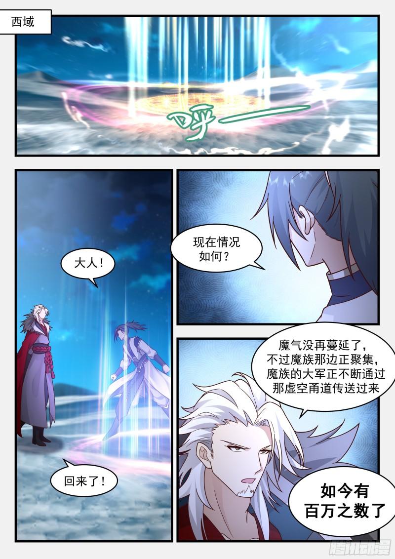 武炼巅峰杨开漫画,西域陷落篇---百万魔兵4图