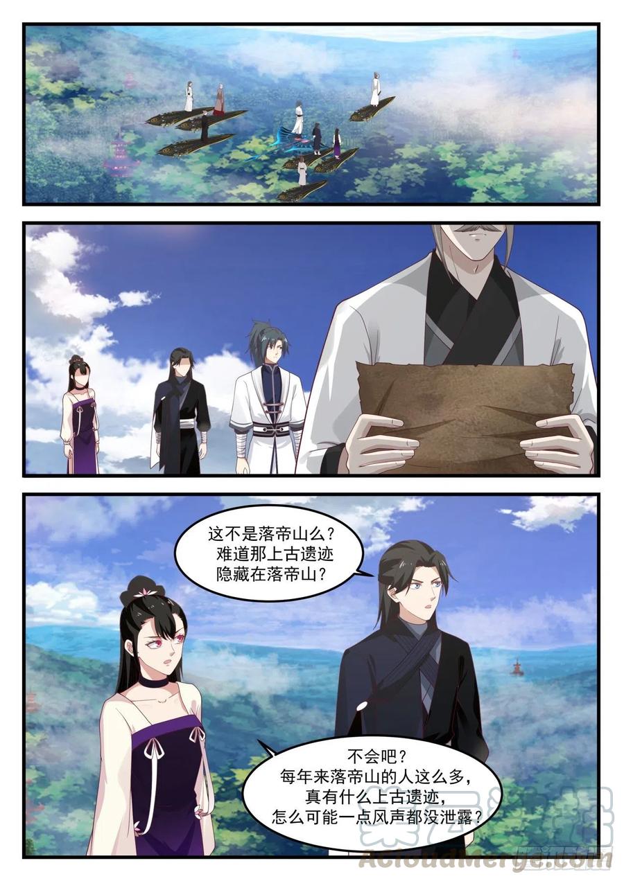 武炼巅峰杨开老婆顺序漫画,落帝山2图