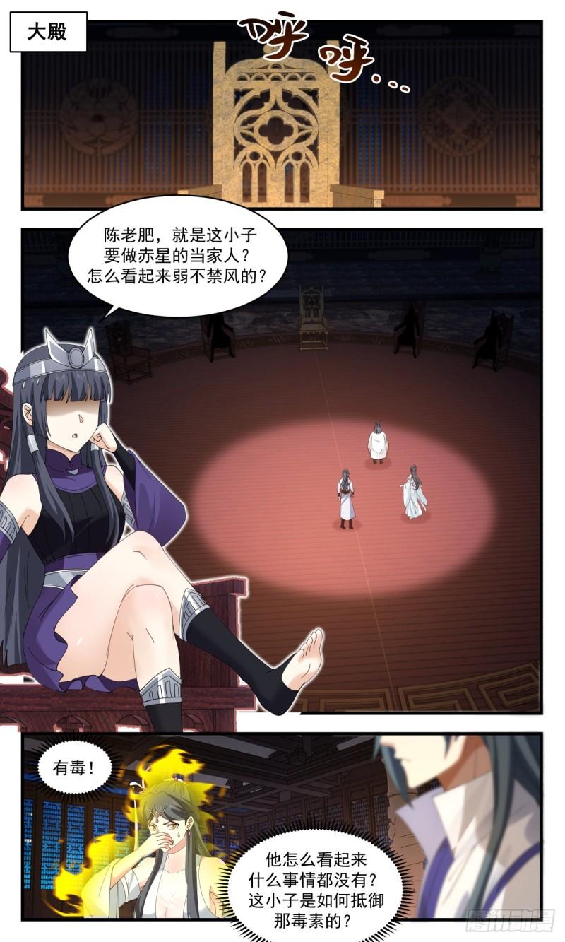 武炼巅峰最新章节列表漫画,太墟境篇-取而代之4图