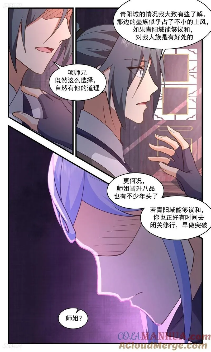 武炼巅峰34漫画,人族远征篇-特殊需求！4图