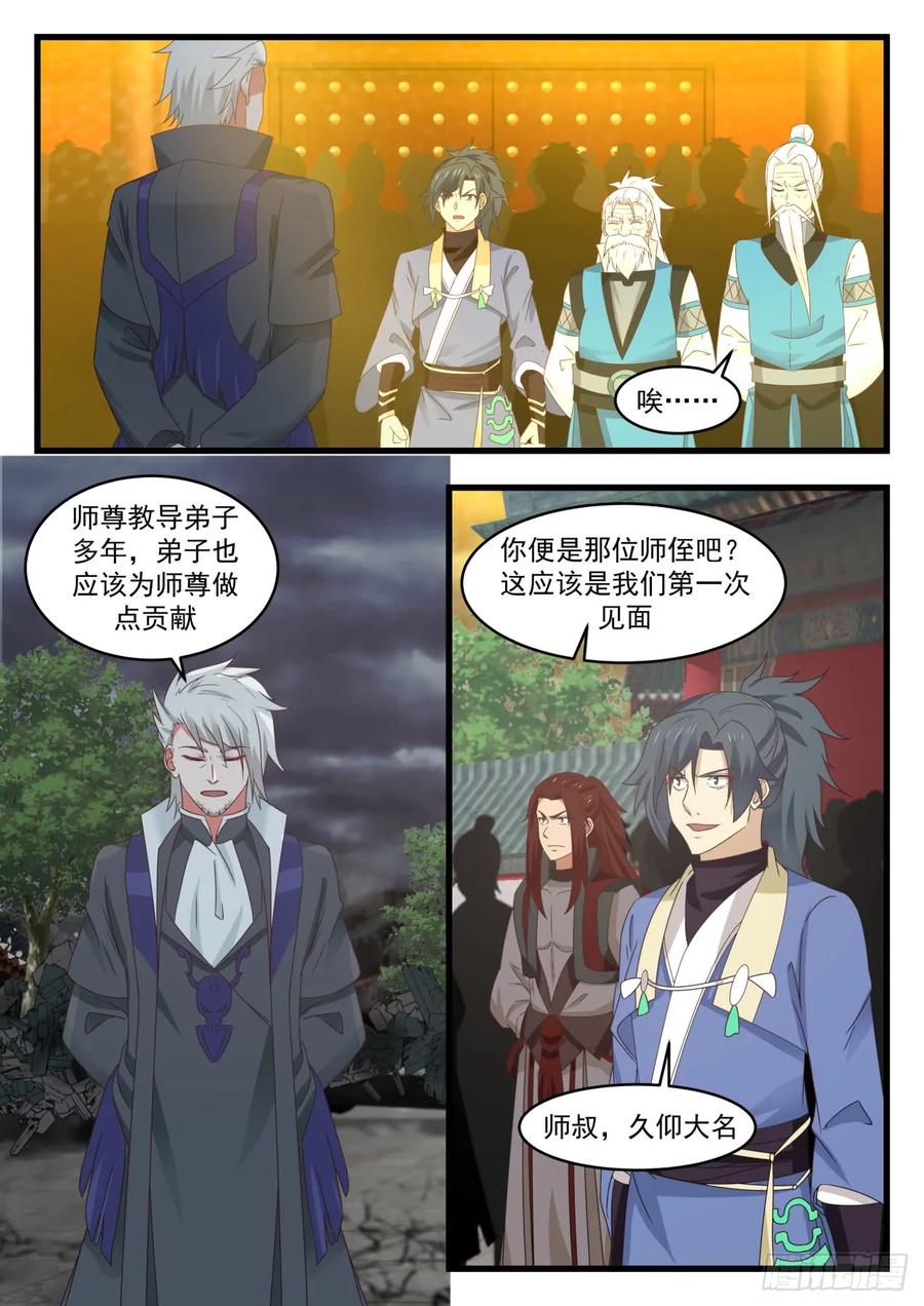 武炼巅峰txt下载漫画,天下第一人2图