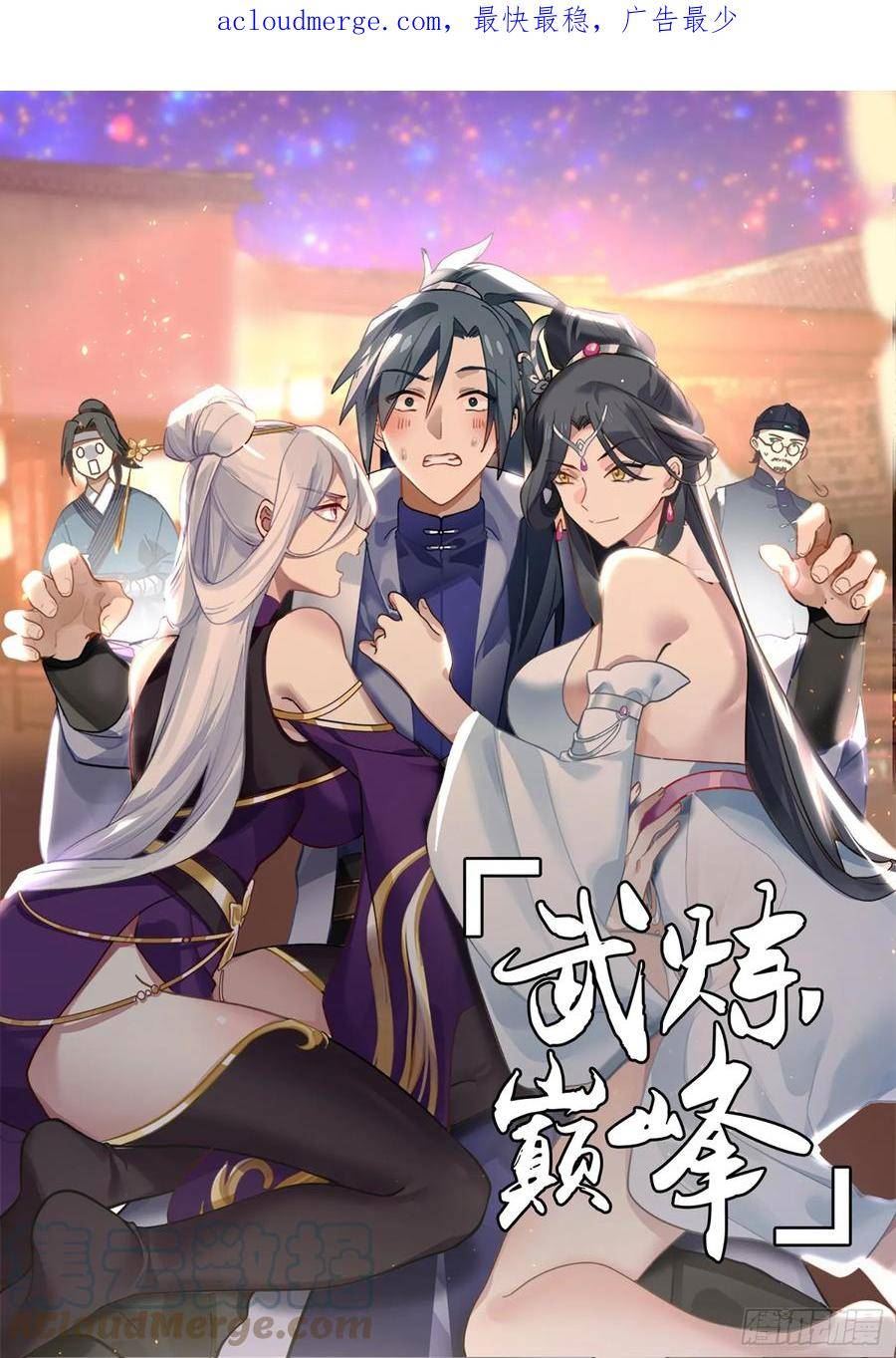 武炼巅峰境界漫画,墨族初现篇-沟通上神1图