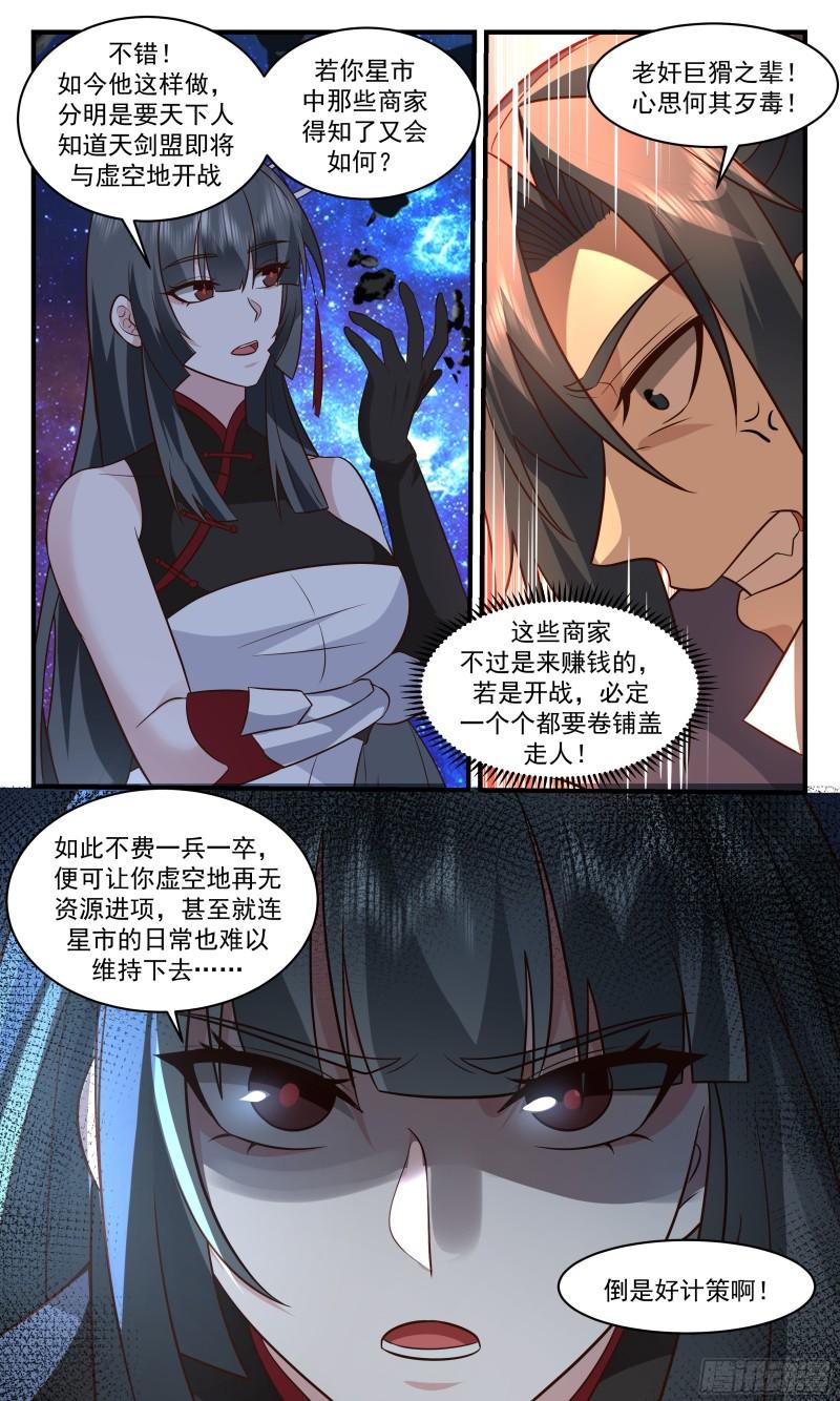武炼巅峰女主漫画,无尽鏖战篇-狼狈为奸5图