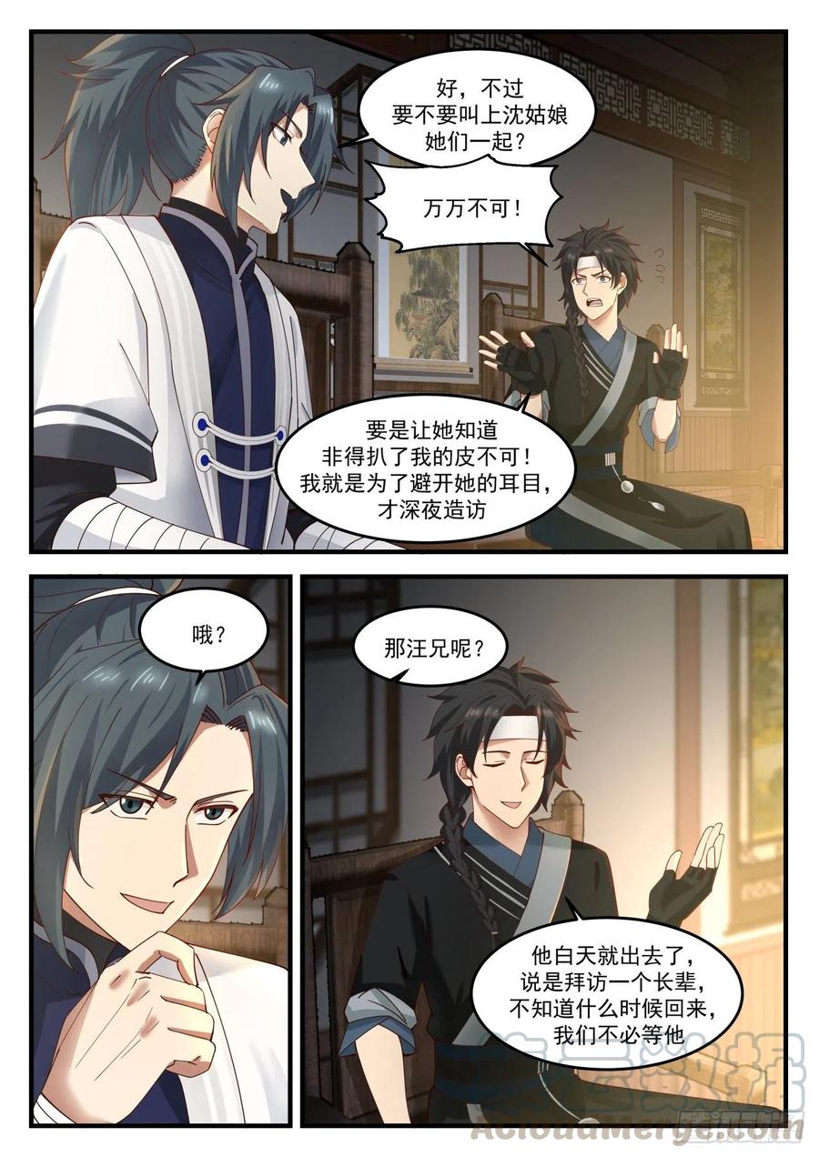 武炼巅峰女主漫画,合欢楼5图