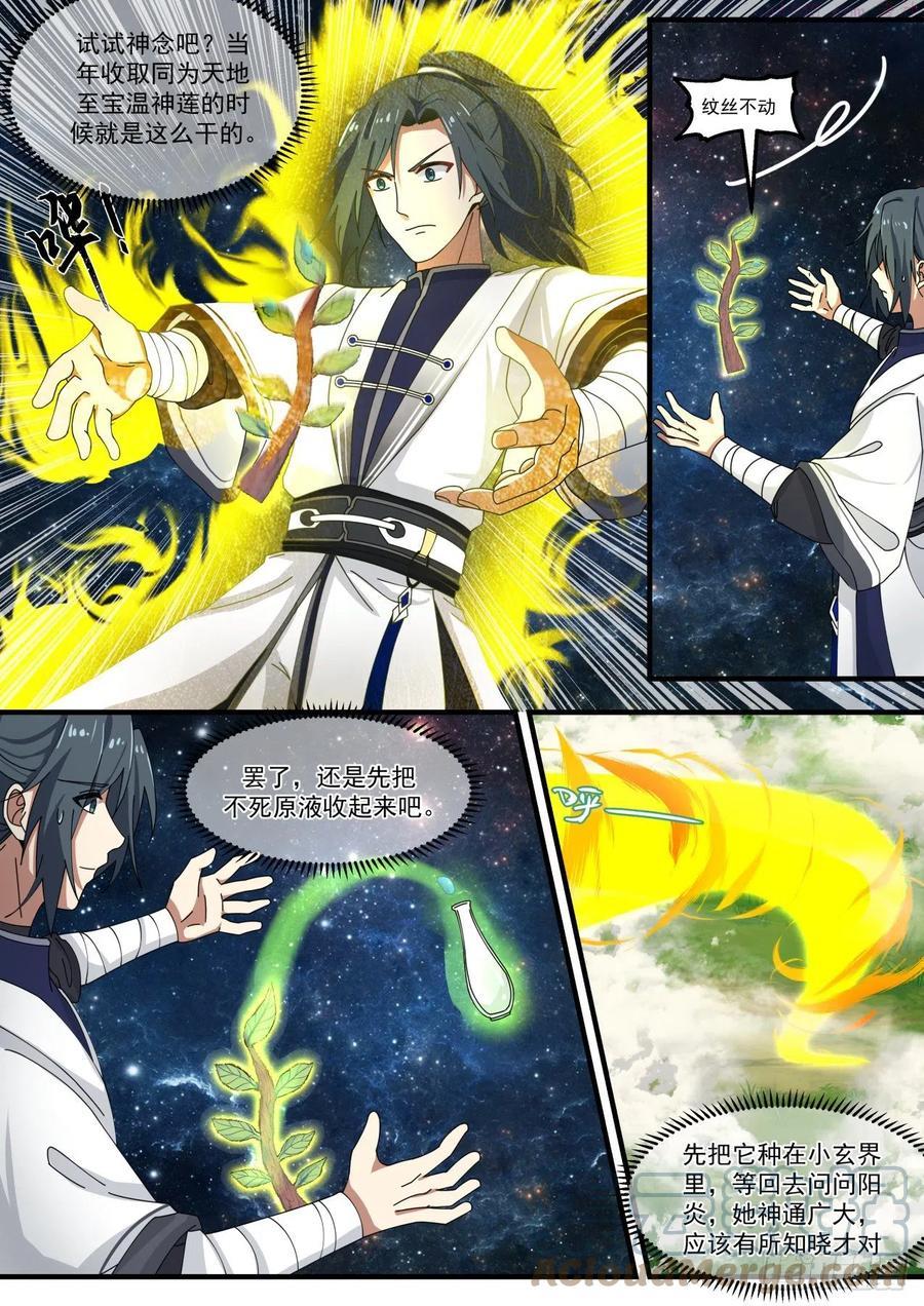 武炼巅峰女主漫画,出山4图