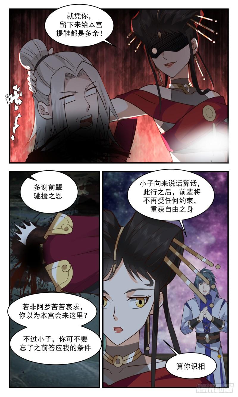武炼巅峰全文免费阅读漫画,破碎天篇-重要线索3图