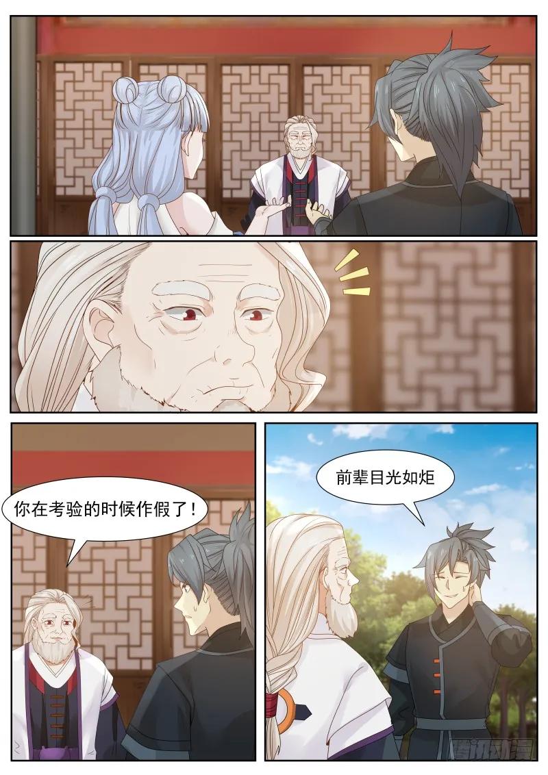 武炼巅峰34漫画,分心乏术2图