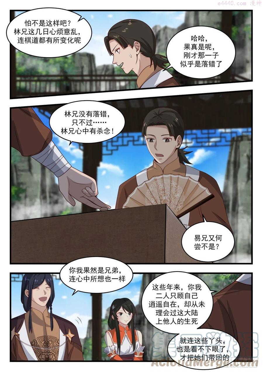 武炼巅峰动漫在线观看第二季漫画,这就晋升了？3图