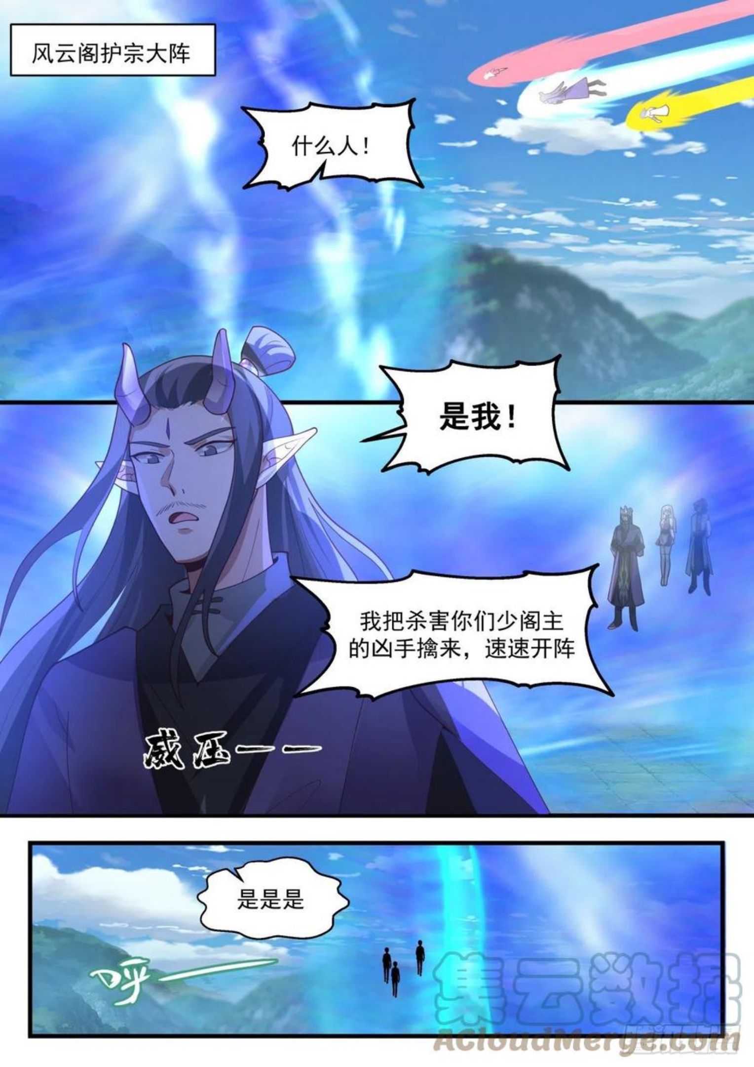 武炼巅峰小说漫画,龙岛篇-踢馆子2图