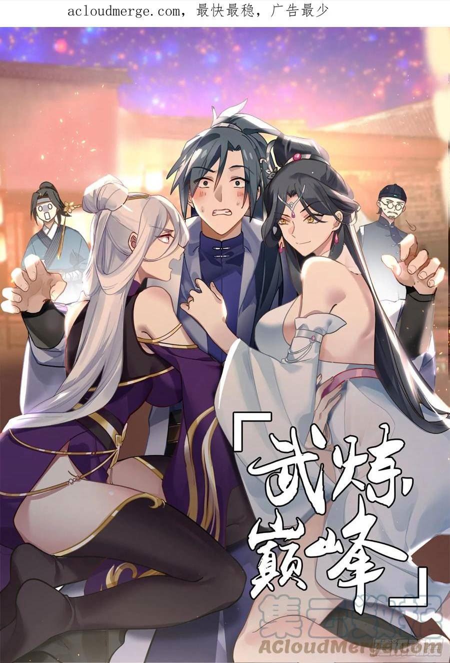 武炼巅峰男主几个老婆漫画,轮回界篇-一张白纸1图