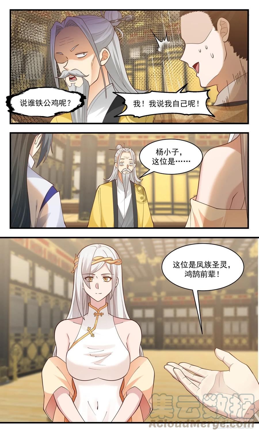 武炼巅峰梦无涯身份和实力漫画,重返破碎天篇-造化神炉3图