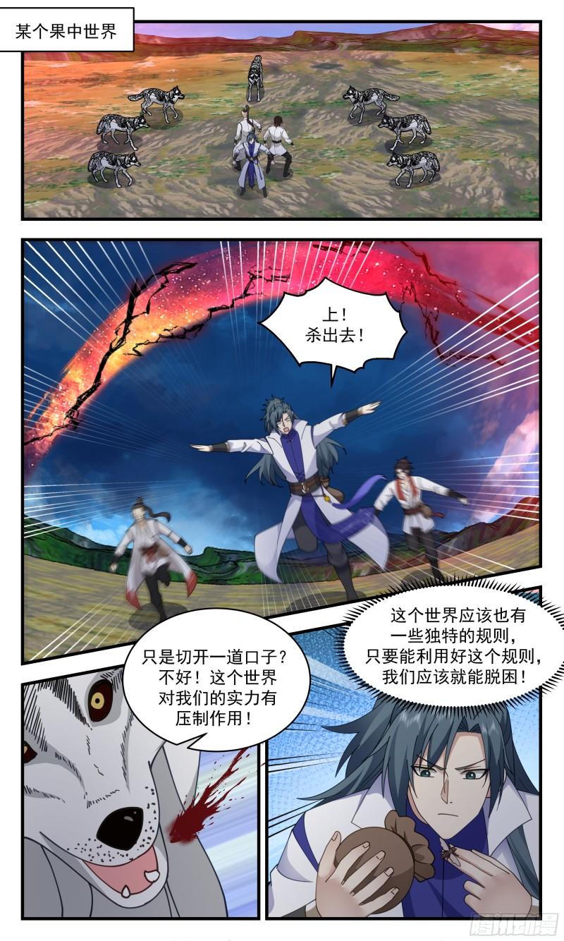 武炼巅峰40漫画,太墟境篇-得来全不费工夫2图