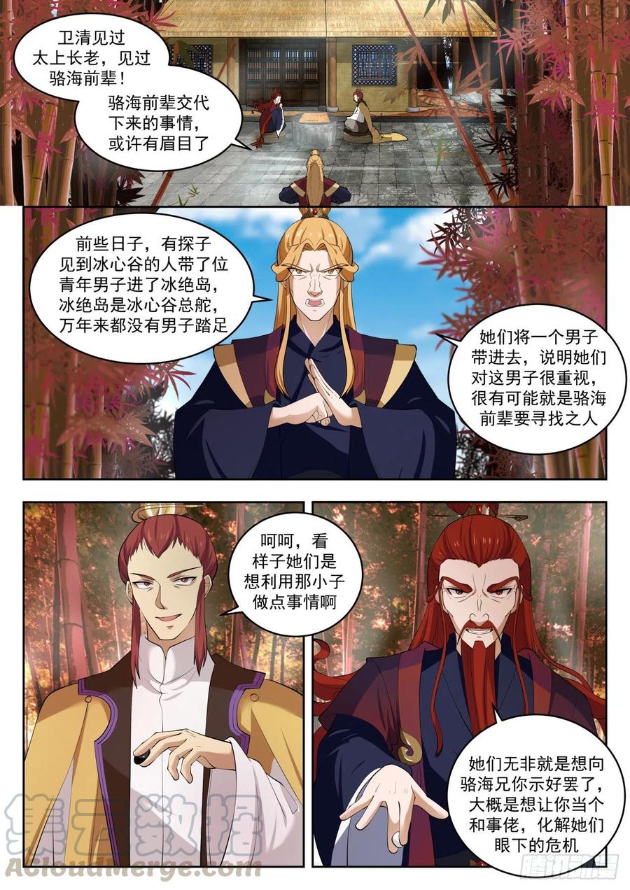 武炼巅峰女主漫画,内忧外患2图