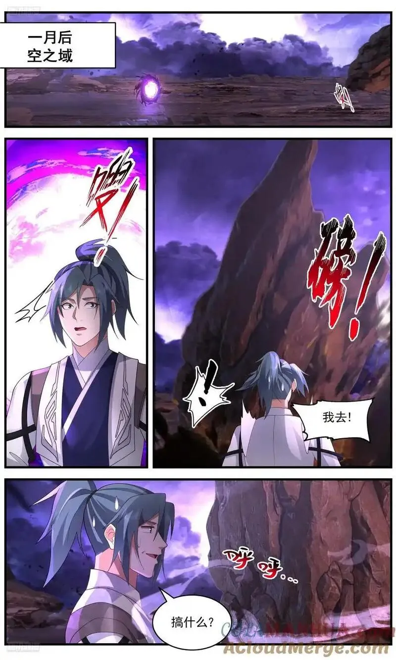 武炼巅峰34漫画,大决战篇-那这样呢？2图
