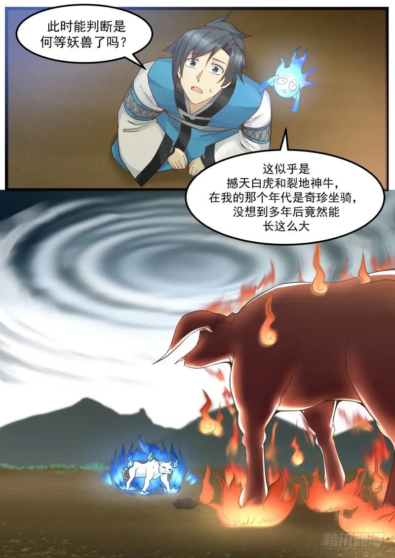 武炼巅峰小说漫画,兽魂技3图