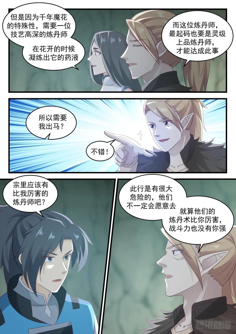 武炼巅峰番外篇漫画,一道上路5图