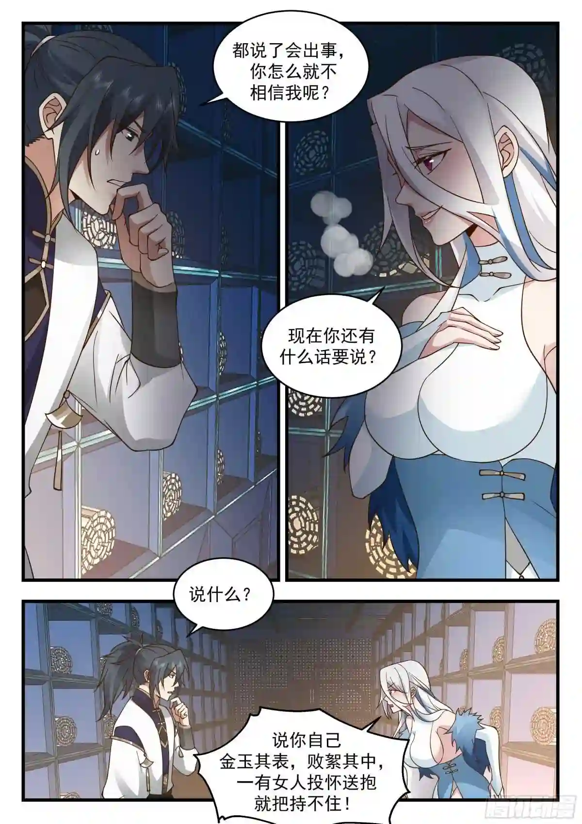 武炼巅峰番外篇漫画,统一北域篇---口是心非4图