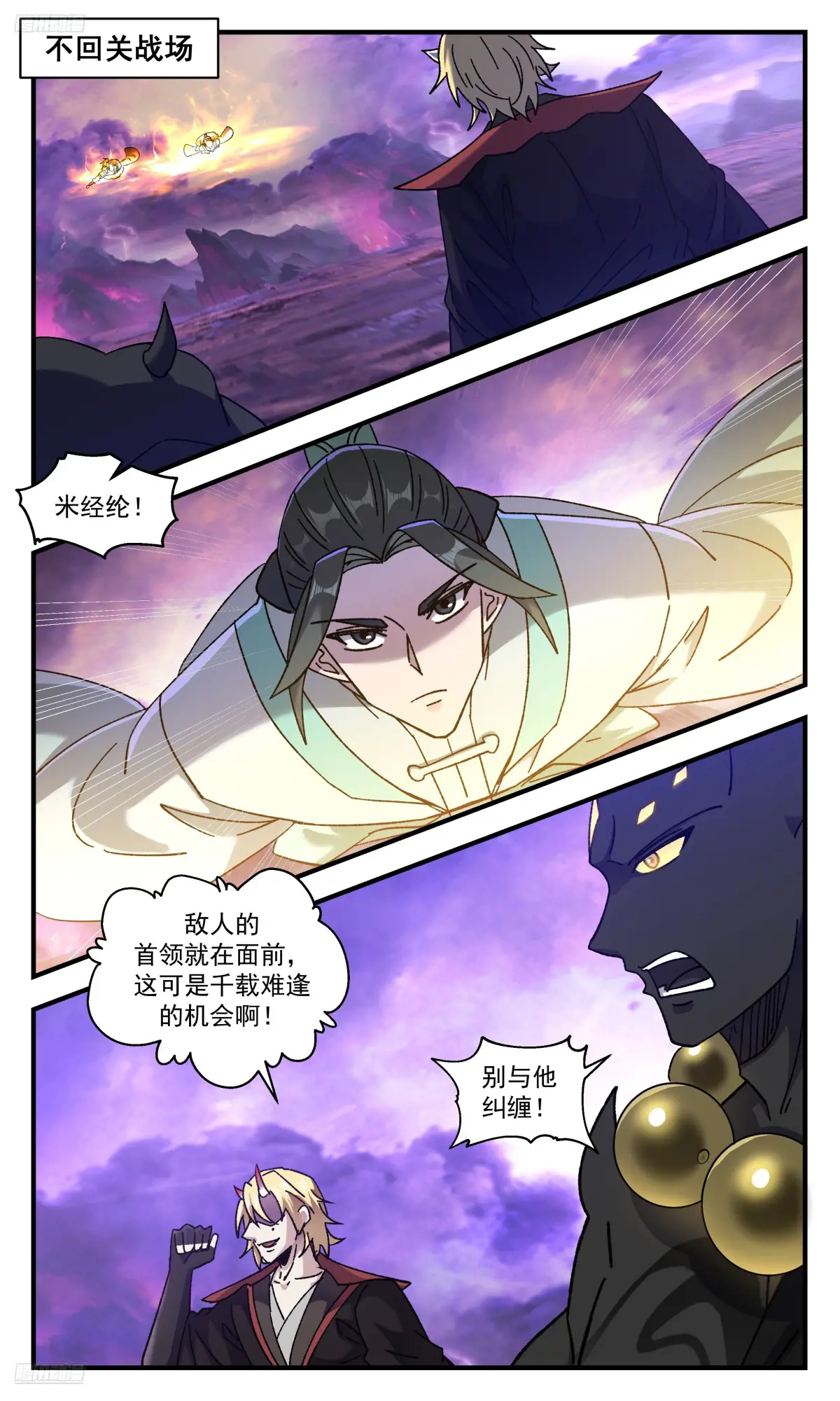 武炼巅峰29集完整版漫画,大决战篇-不惜代价2图