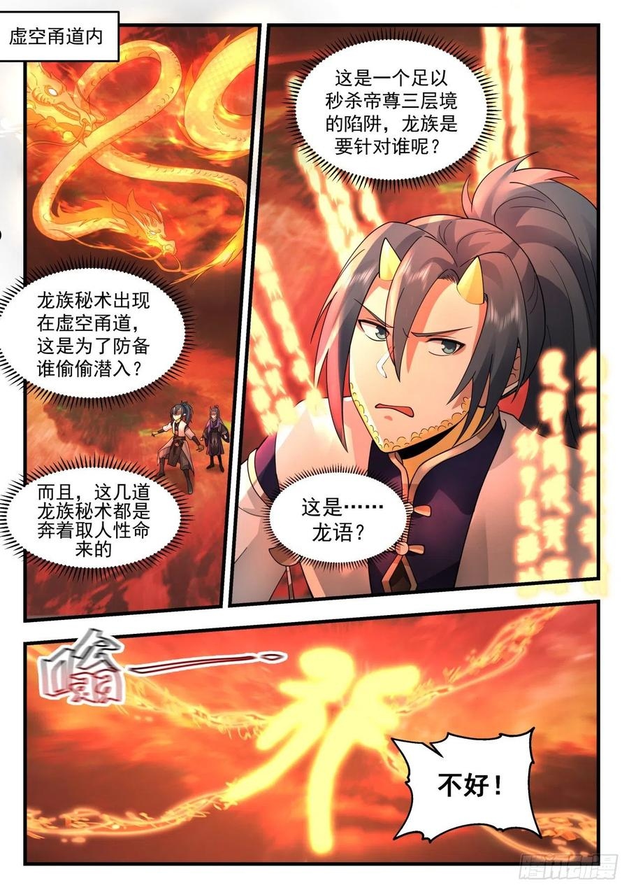武炼巅峰笔趣阁无弹窗免费阅读漫画,龙岛篇-虚空迷宫2图