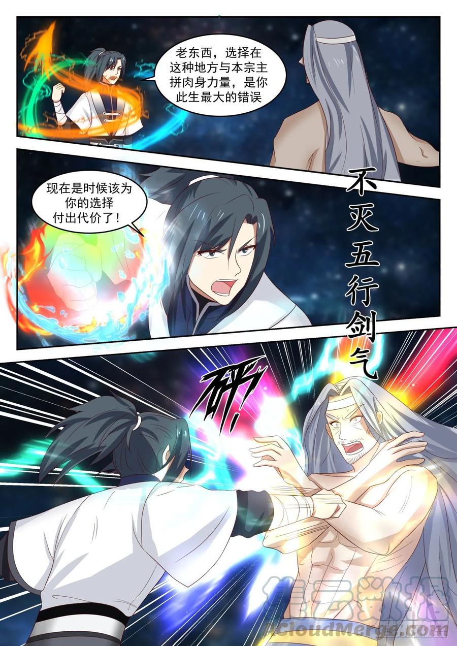 武炼巅峰番外篇漫画,那你去死吧！3图