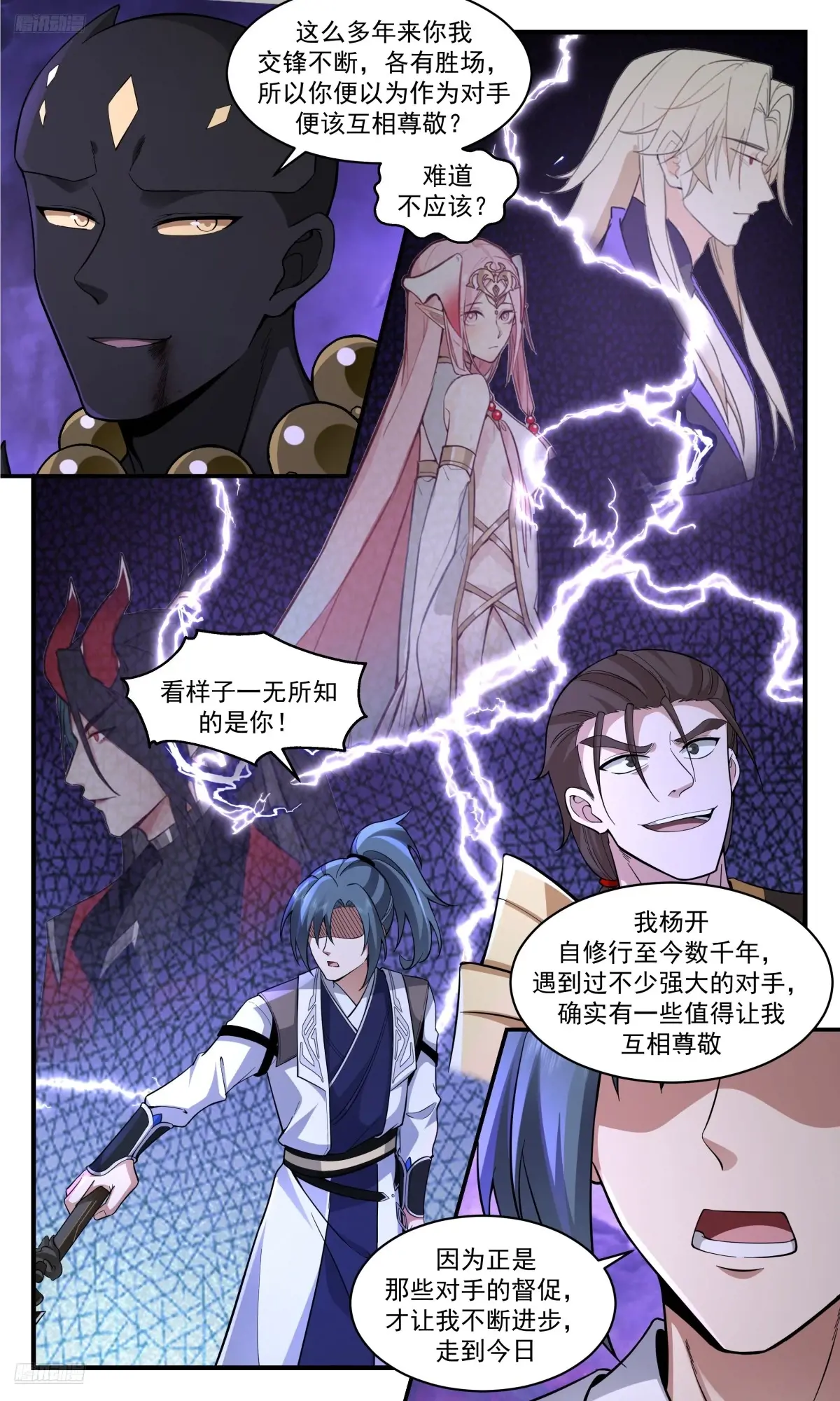 武炼巅峰29集完整版漫画,大决战篇-同归于尽4图