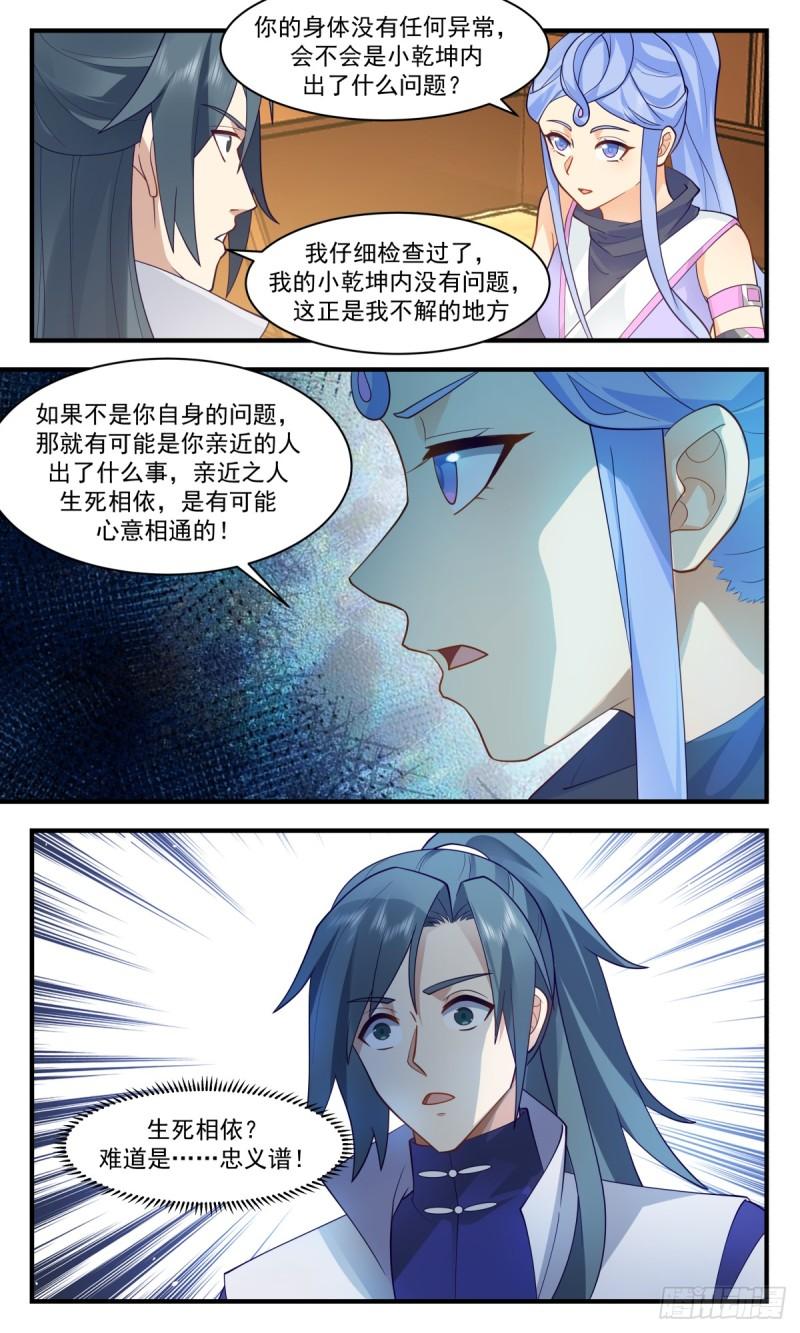 武炼巅峰动漫在线观看漫画,黑域篇-心神不宁3图
