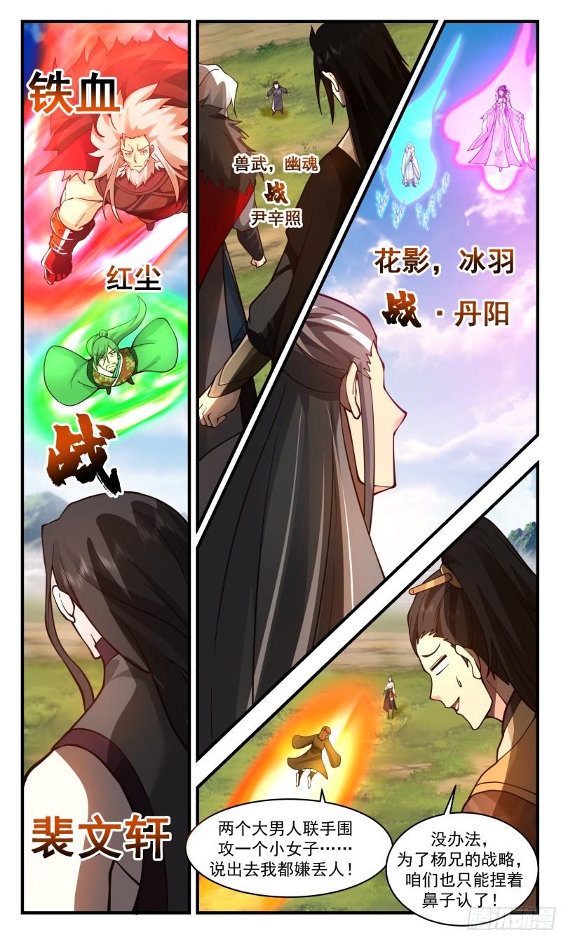 武炼巅峰动漫在线观看漫画,无尽鏖战篇-擒贼先擒王4图