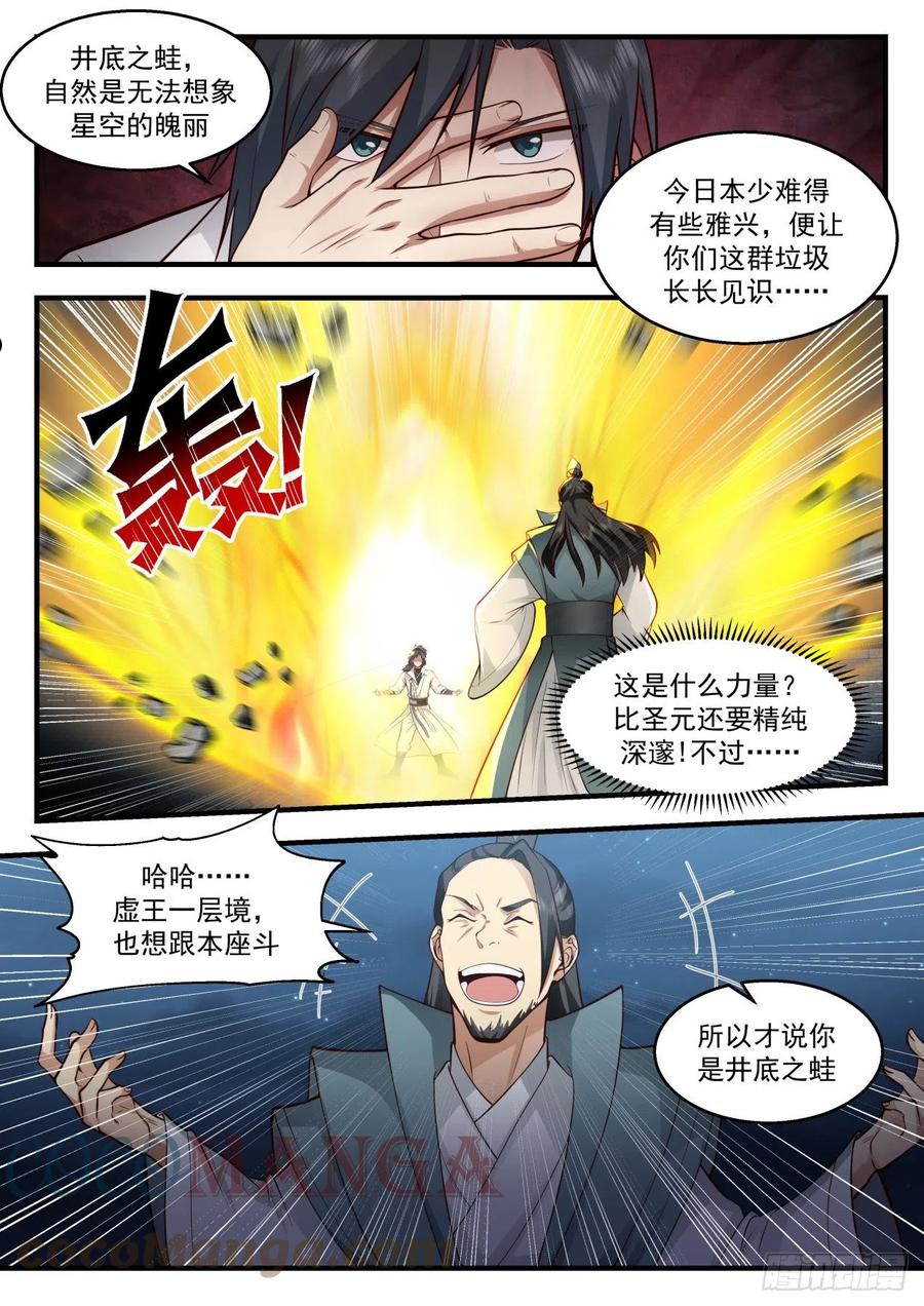 武炼巅峰女主漫画,祖域篇-阎家老祖2图