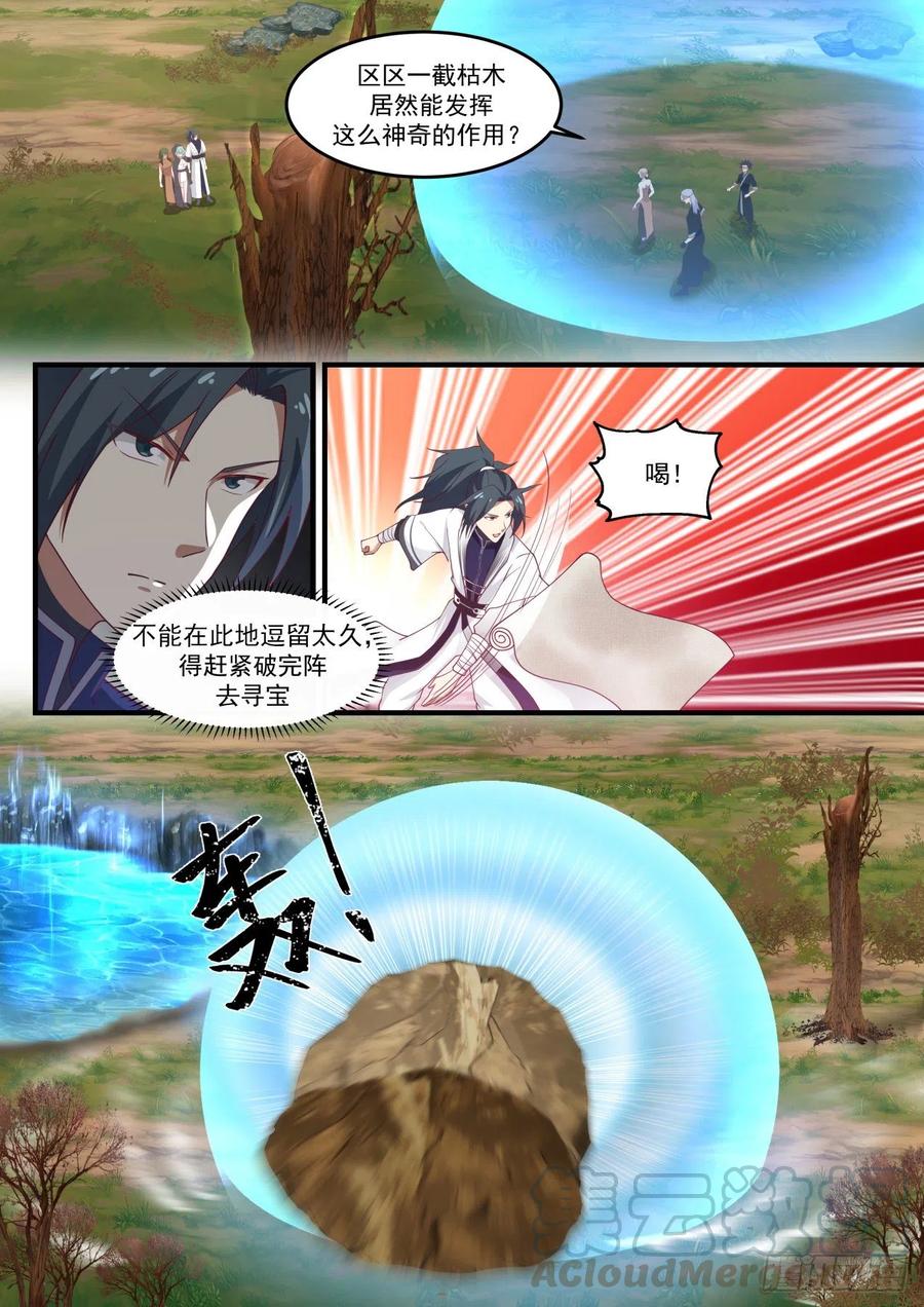 武炼巅峰笔趣阁漫画,禁制破除2图