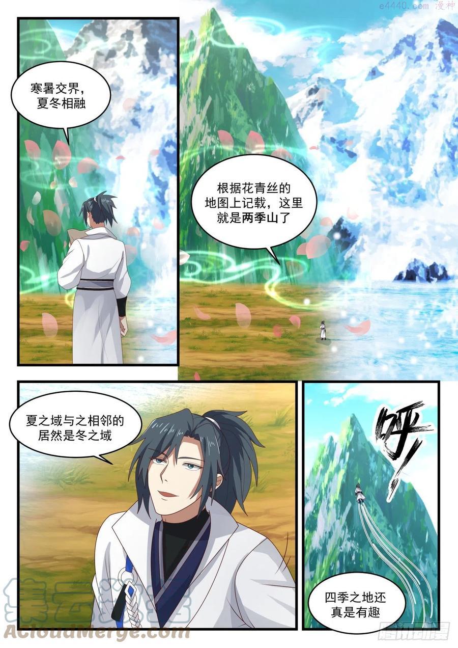 武炼巅峰小说漫画,两季山2图