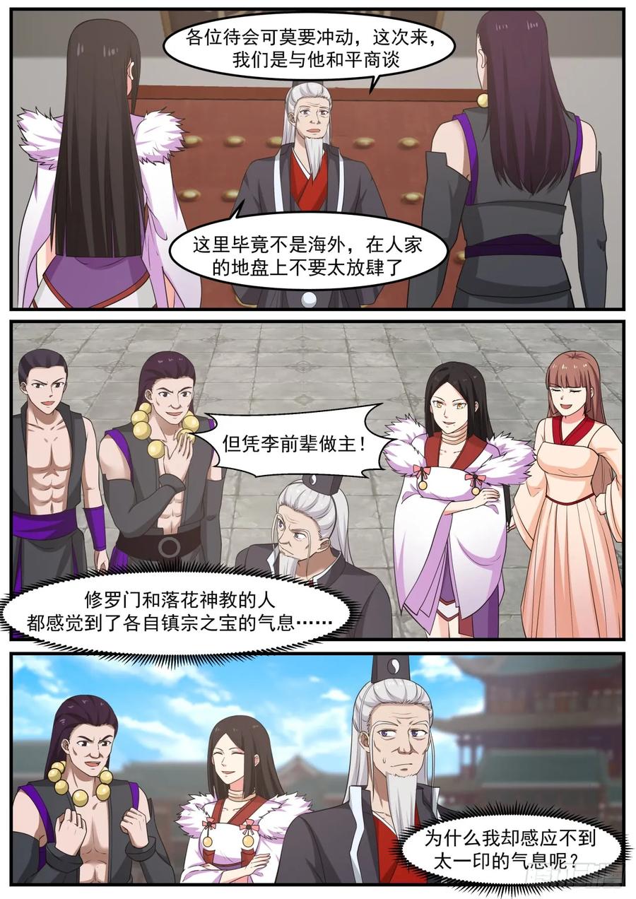 武炼巅峰男主几个老婆漫画,终于找到了！4图