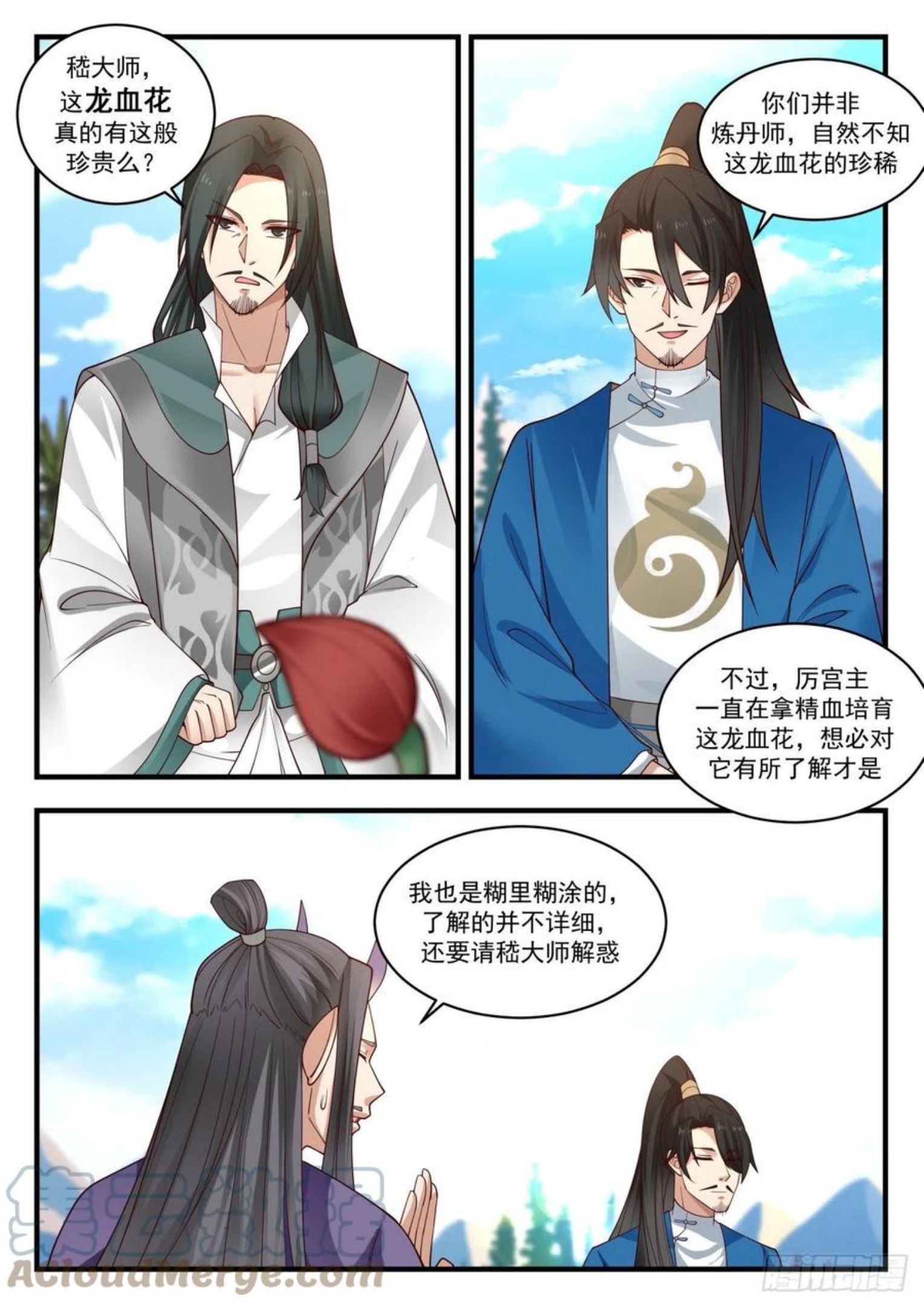 武炼巅峰漫画免费漫画下拉式六漫画漫画,流影城篇-龙血花3图