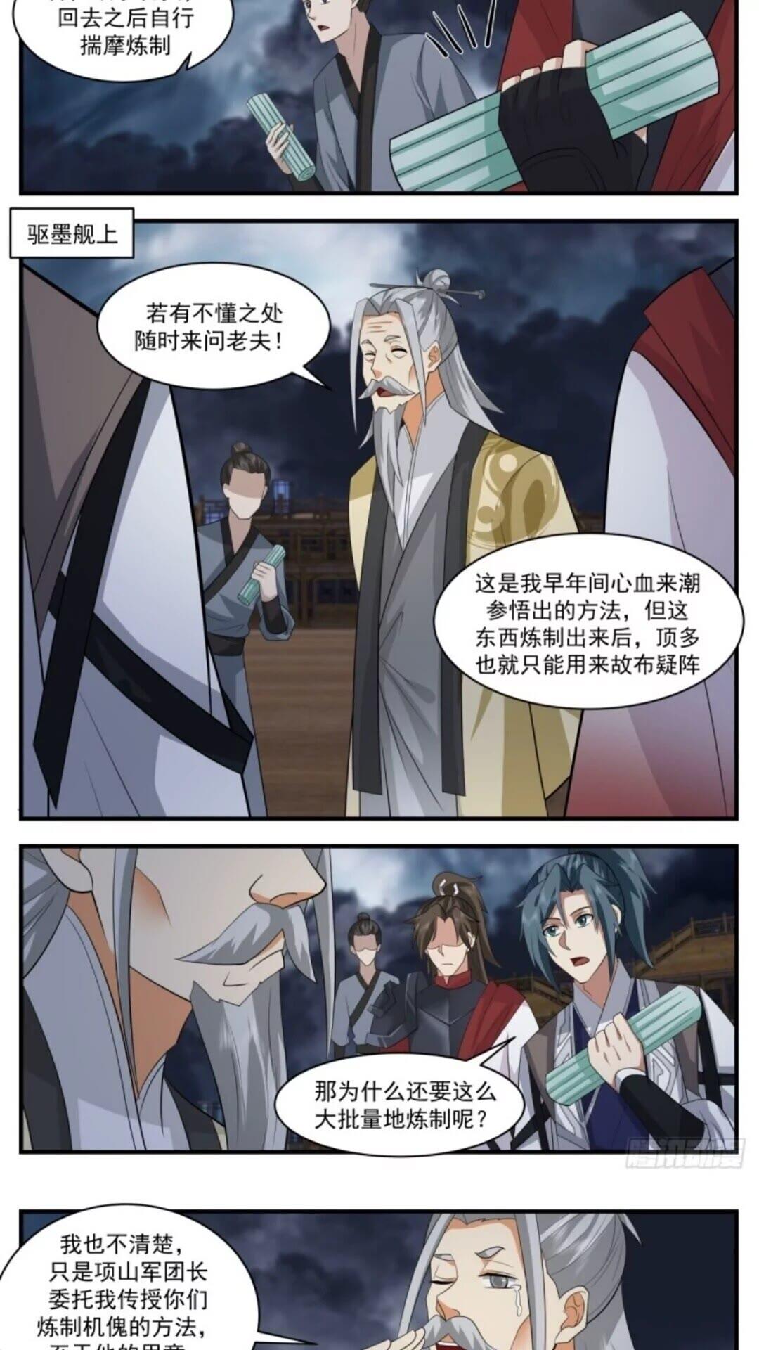 武炼巅峰全文免费阅读漫画,墨之战场篇-炼制傀儡2图