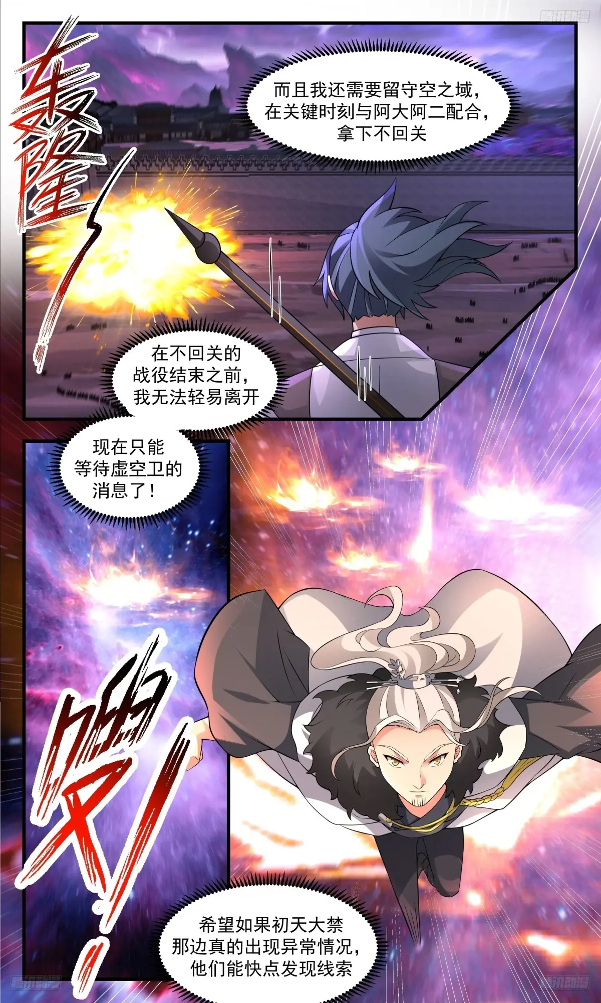 武炼巅峰最新章节阅读漫画,大决战篇-老家被偷！？5图