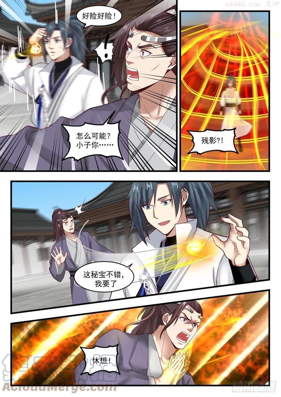 武炼巅峰最新章节笔趣阁无弹窗漫画,秘宝不错我要了5图