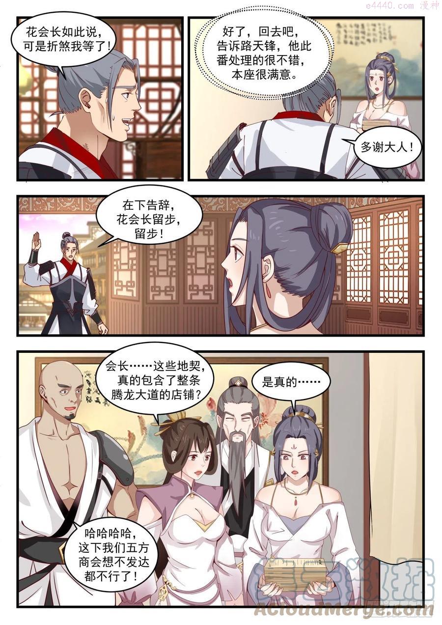 武炼巅峰全文免费阅读漫画,他看上我了？3图
