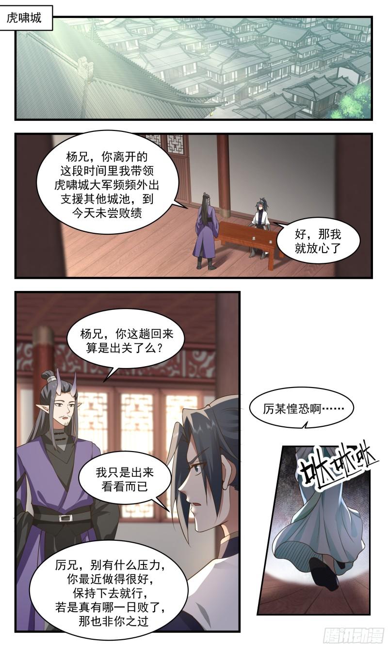 武炼巅峰29集完整版漫画,人魔大战篇---旷世邪功3图