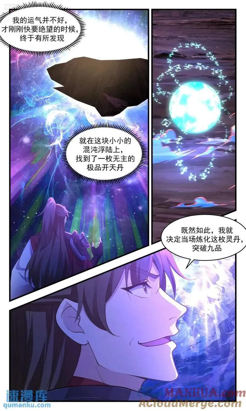 武炼巅峰29集完整版漫画,大决战篇-害死老子了3图