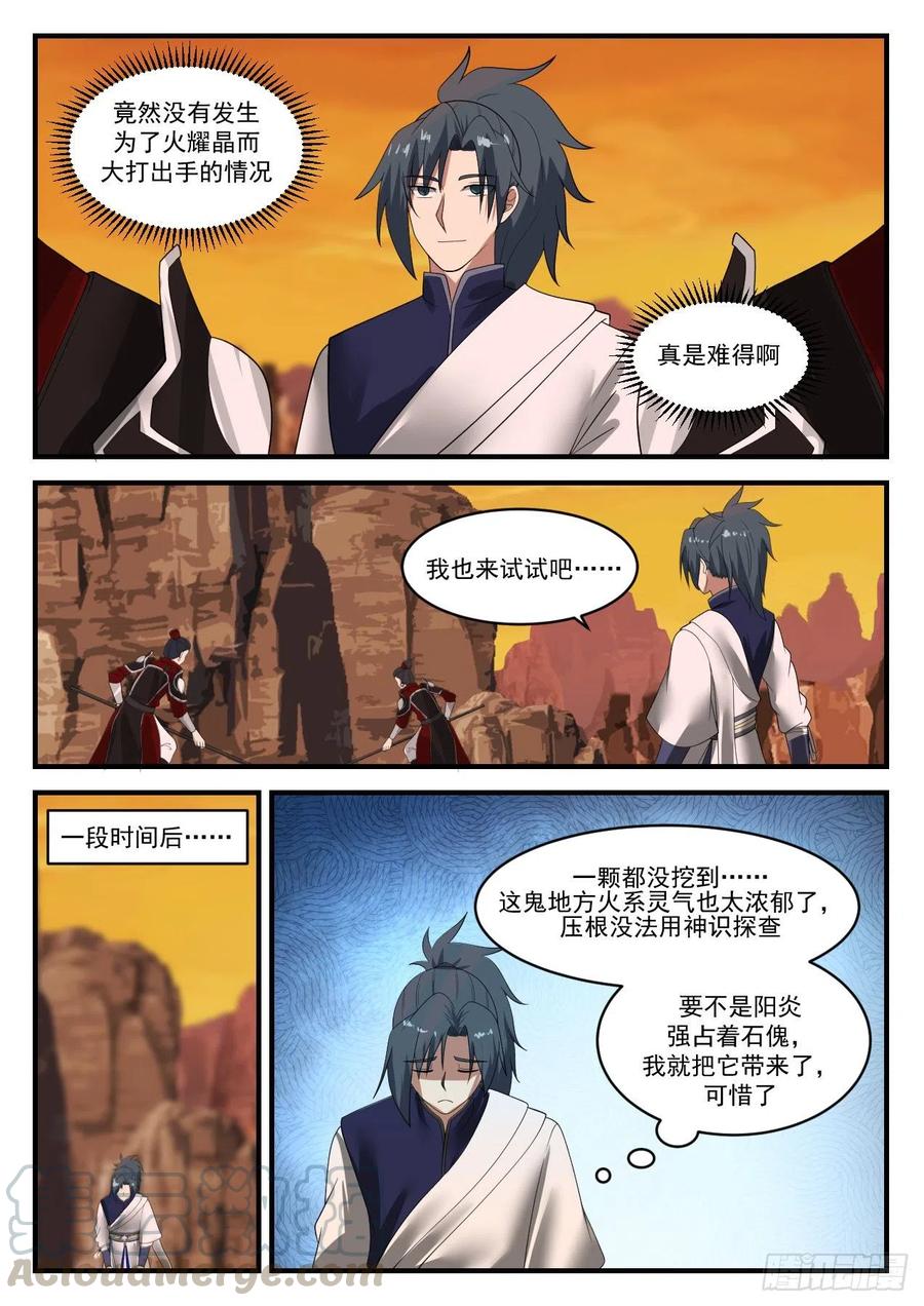 武炼巅峰香书小说漫画,不想死就赶紧走5图
