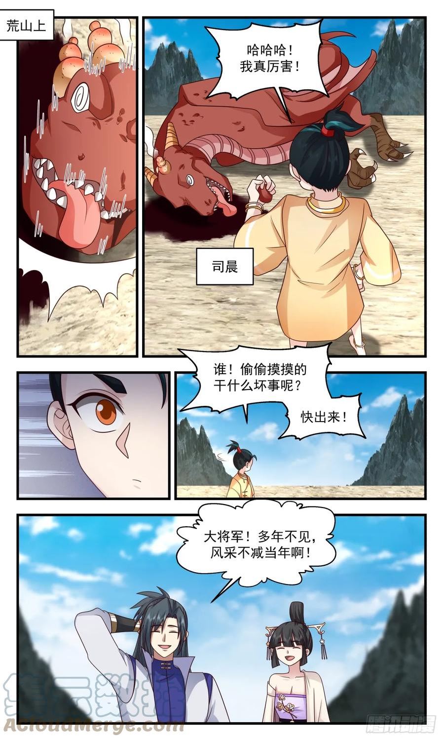 武炼巅峰女主漫画,重返破碎天篇-圣灵祖地5图